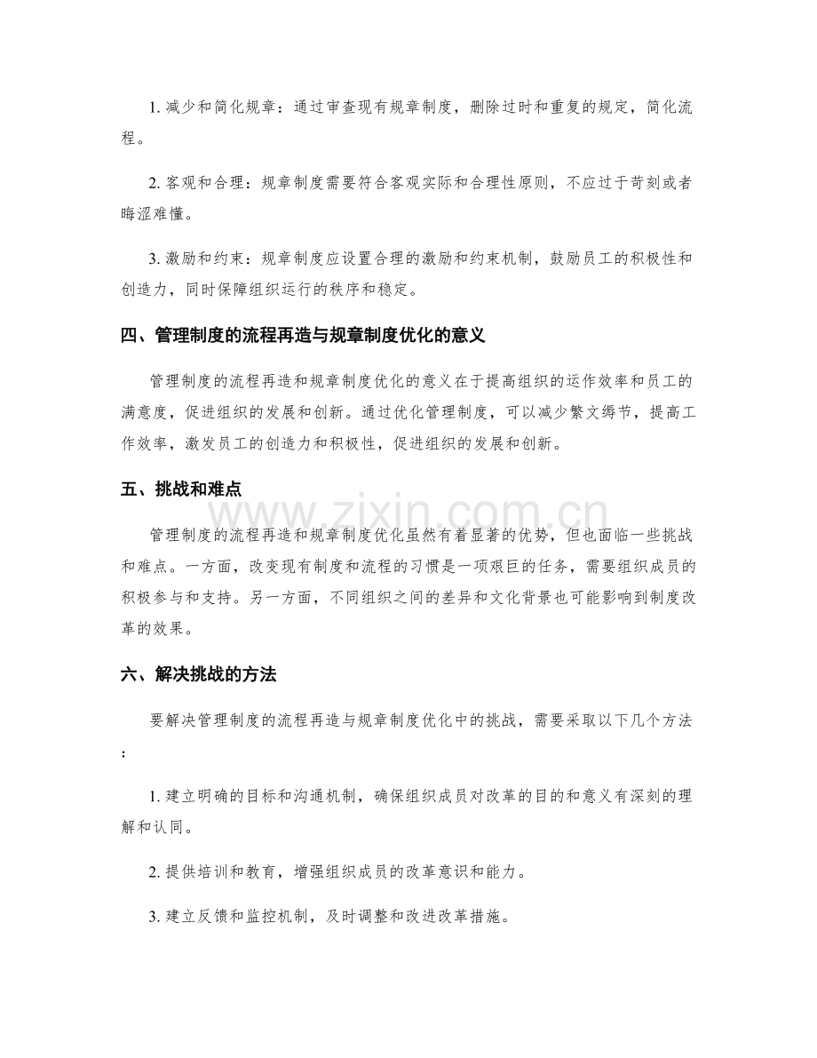 管理制度的流程再造与规章制度优化.docx_第2页