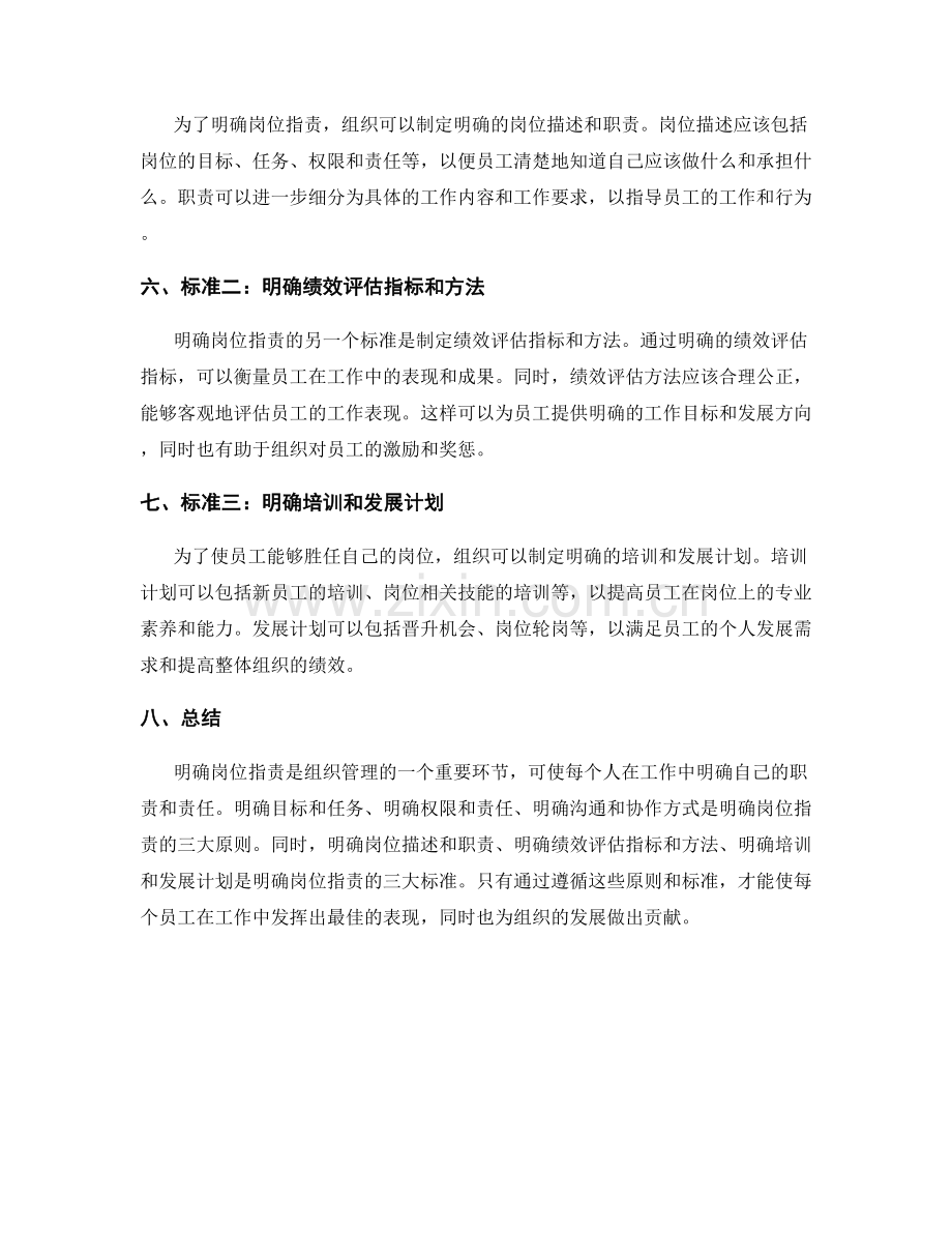 明确岗位职责的三大原则与标准.docx_第2页