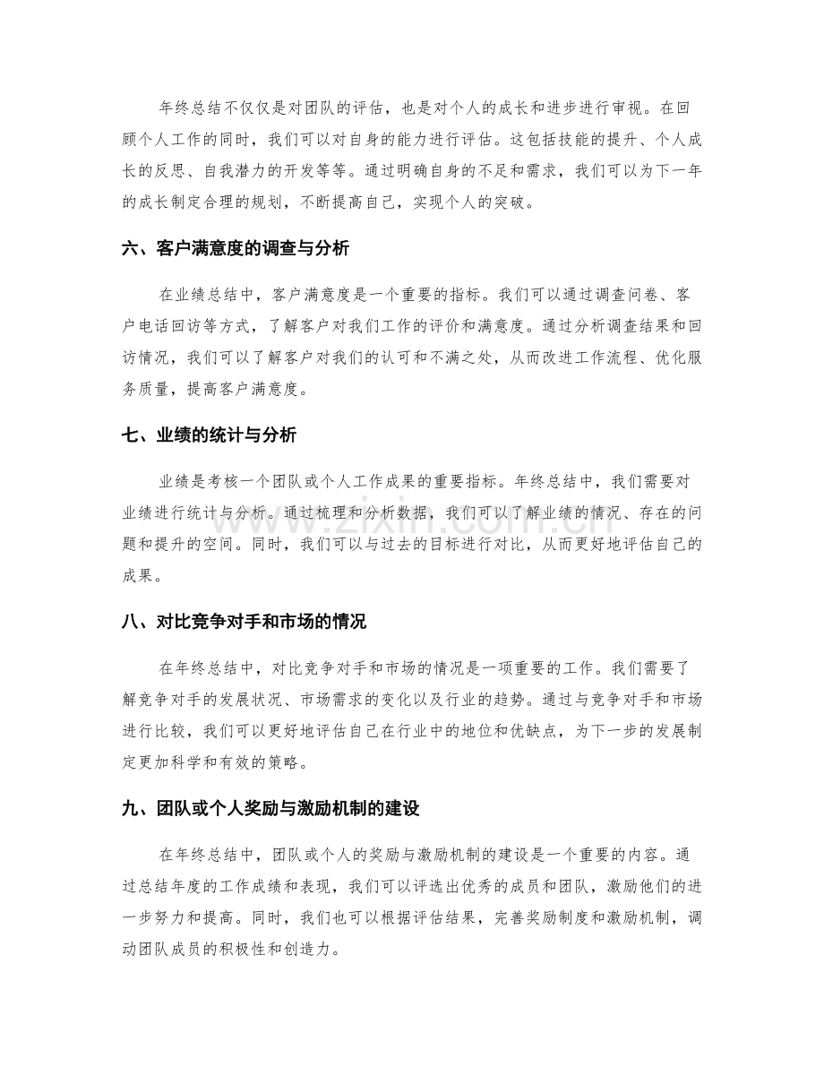 年终总结的目标达成情况与业绩总结.docx_第2页