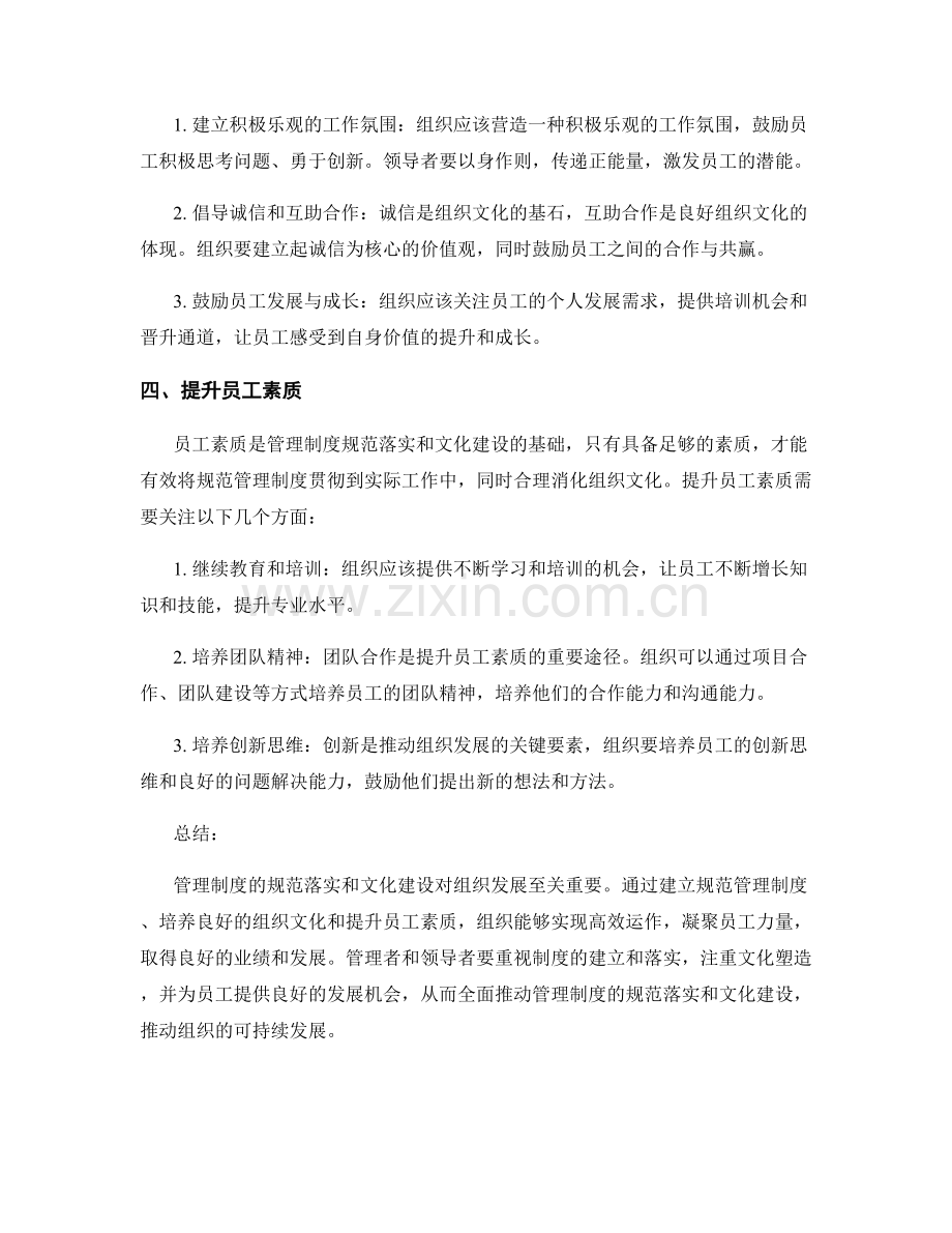 管理制度的规范落实和文化建设.docx_第2页