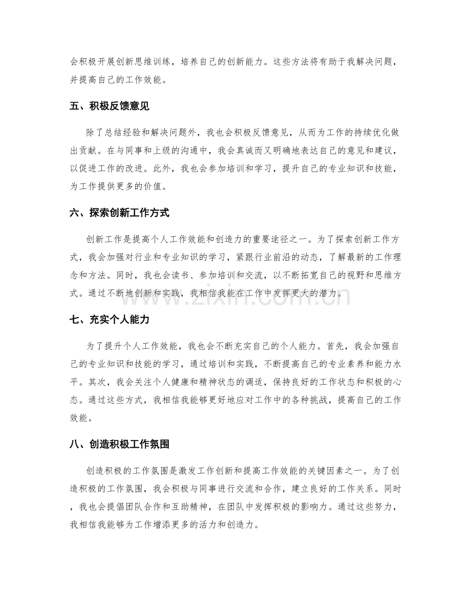 工作总结提炼经验与创新工作.docx_第2页