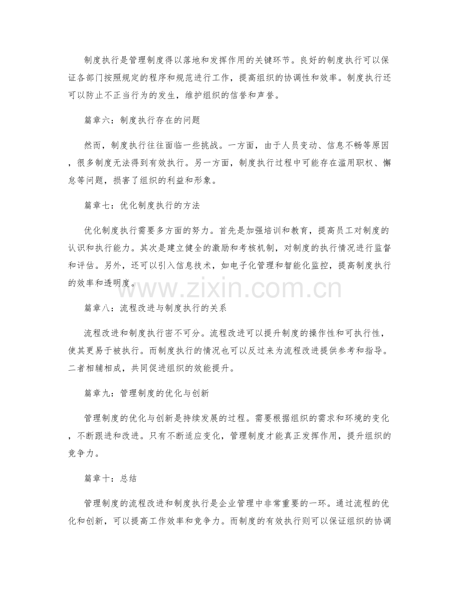 提升管理制度的流程改进和制度执行.docx_第2页