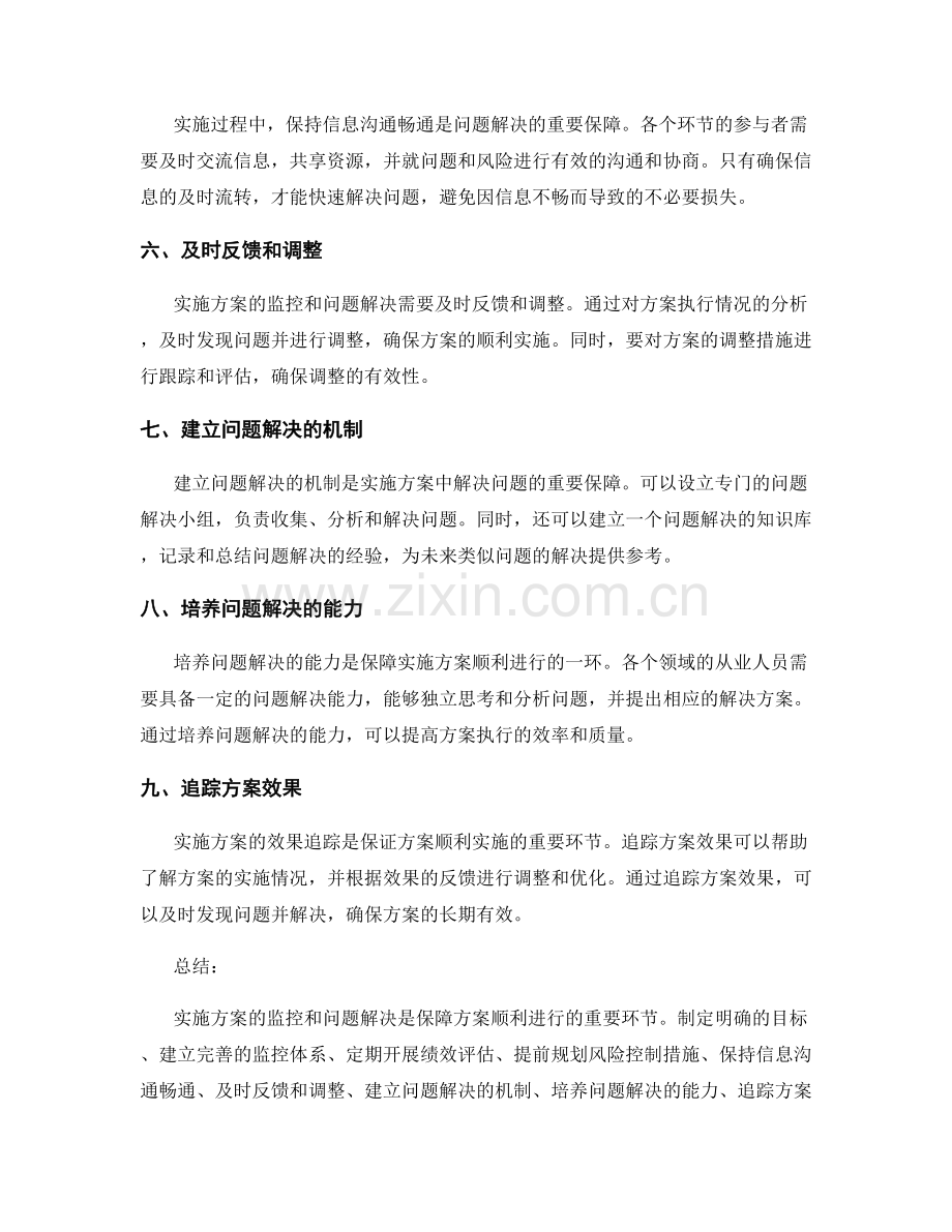 实施方案的监控和问题解决.docx_第2页