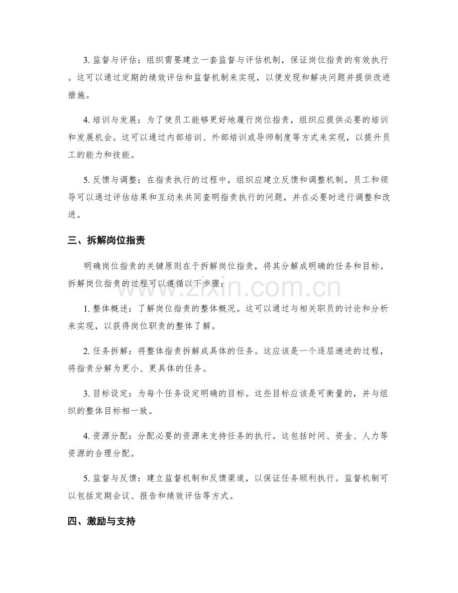 明确岗位职责的关键原则与流程.docx_第2页