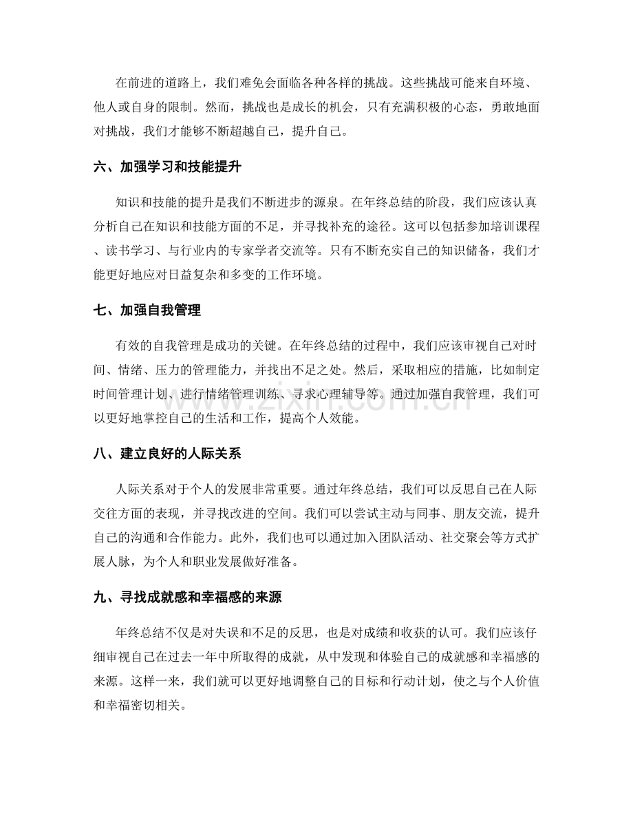 年终总结的阶段性评估与调整.docx_第2页