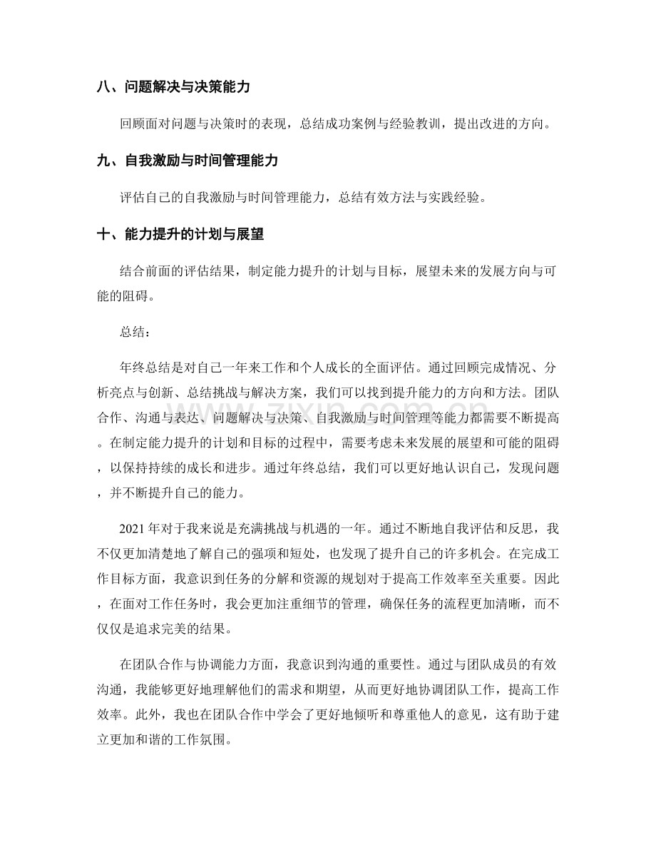 年终总结的评估结果与能力提升.docx_第2页