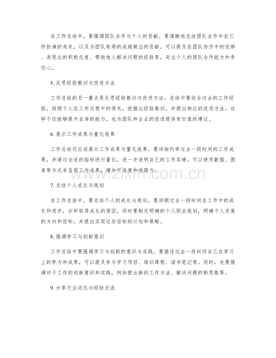 工作总结的重点突出和成果展示的多维角度思考.docx_第2页