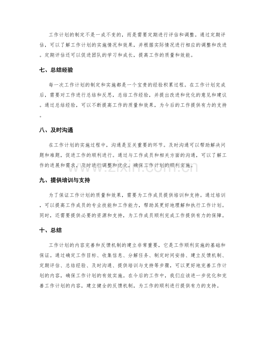 工作计划的内容完善与反馈机制.docx_第2页