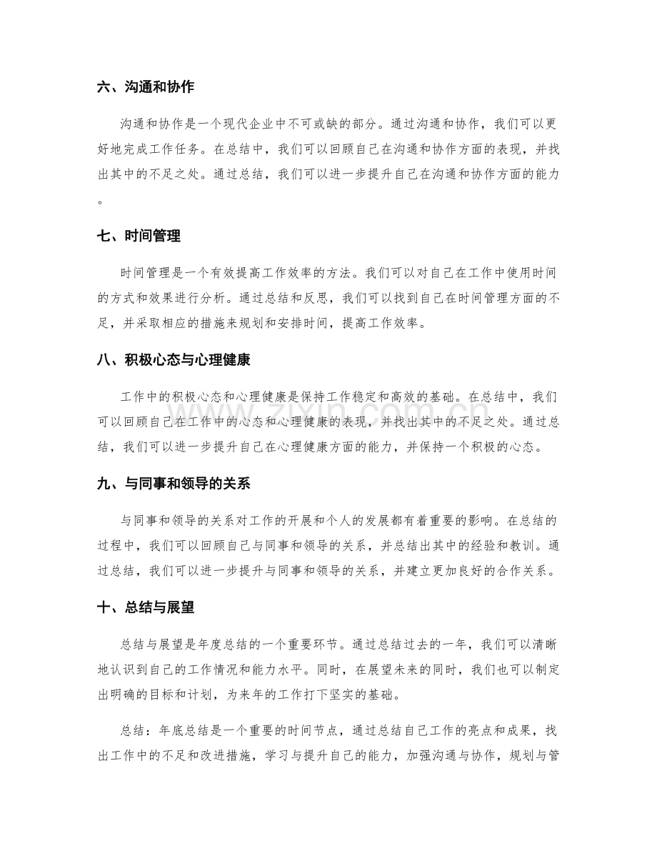 年终总结的关键要素与成功经验分享探讨.docx_第2页