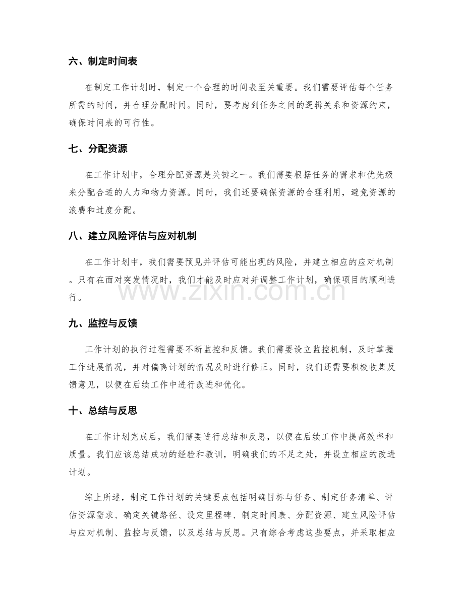 工作计划的重点要点与关键路径管控方法.docx_第2页