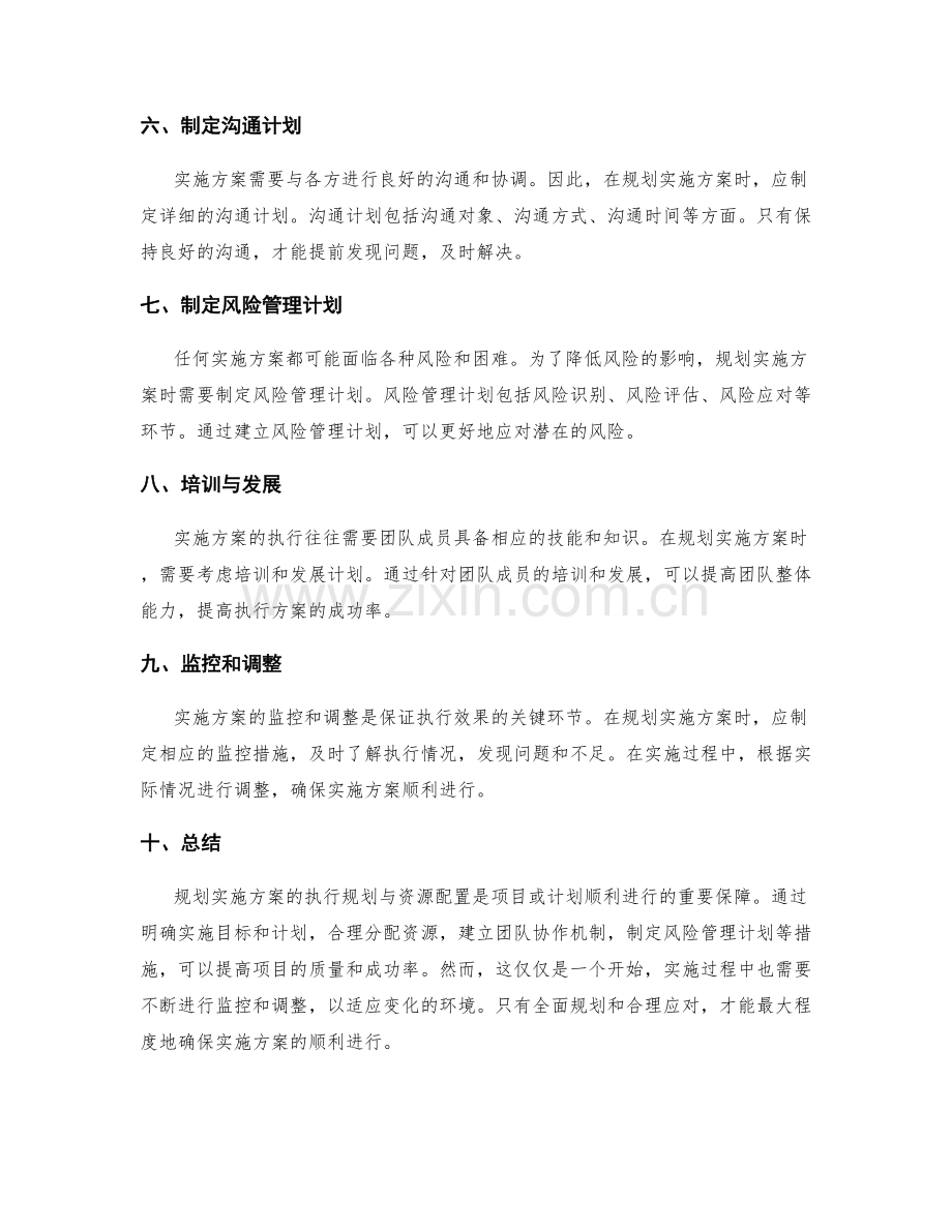 实施方案的执行规划与资源配置.docx_第2页