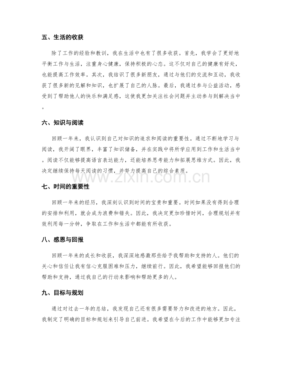 年终总结的心得体会与感悟.docx_第2页