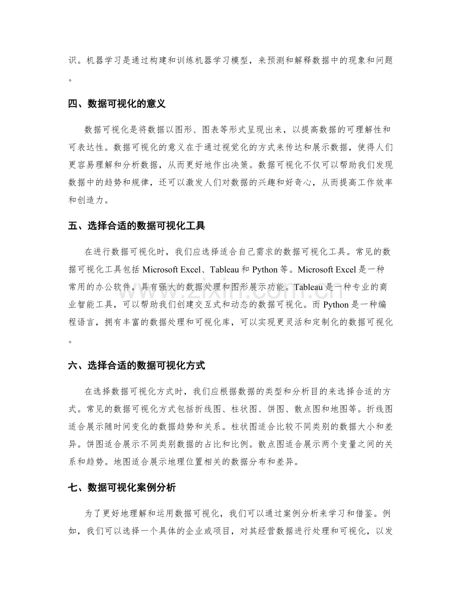 精细化工作报告的数据处理和灵活展示.docx_第2页