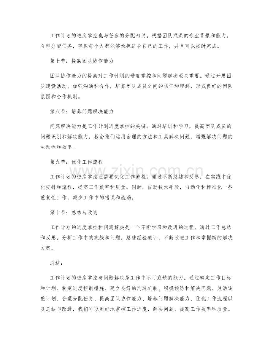 工作计划的进度掌控与问题解决.docx_第2页