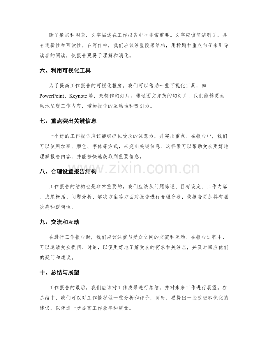 工作报告的信息呈现和汇报方式.docx_第2页