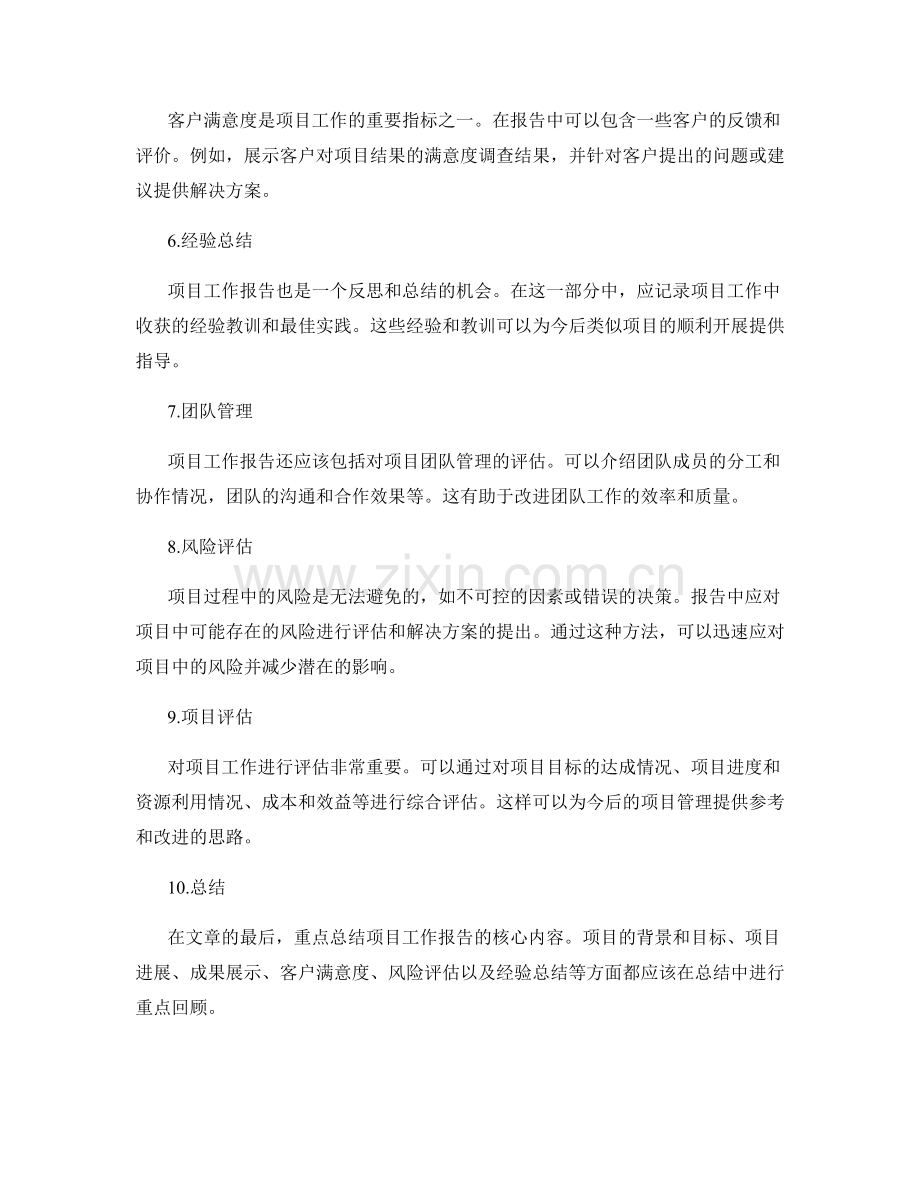 项目工作报告范例解析分析.docx_第2页