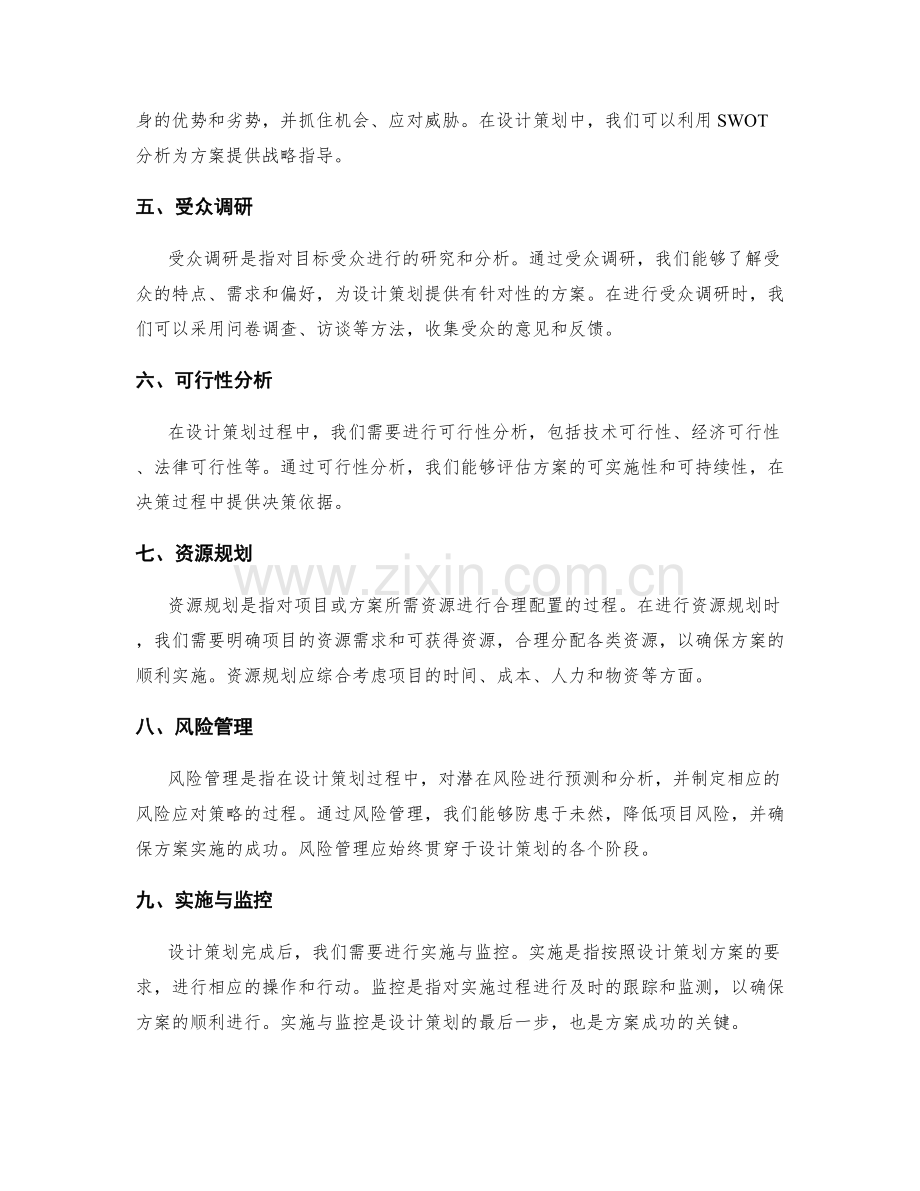 设计策划方案的方法与技巧.docx_第2页