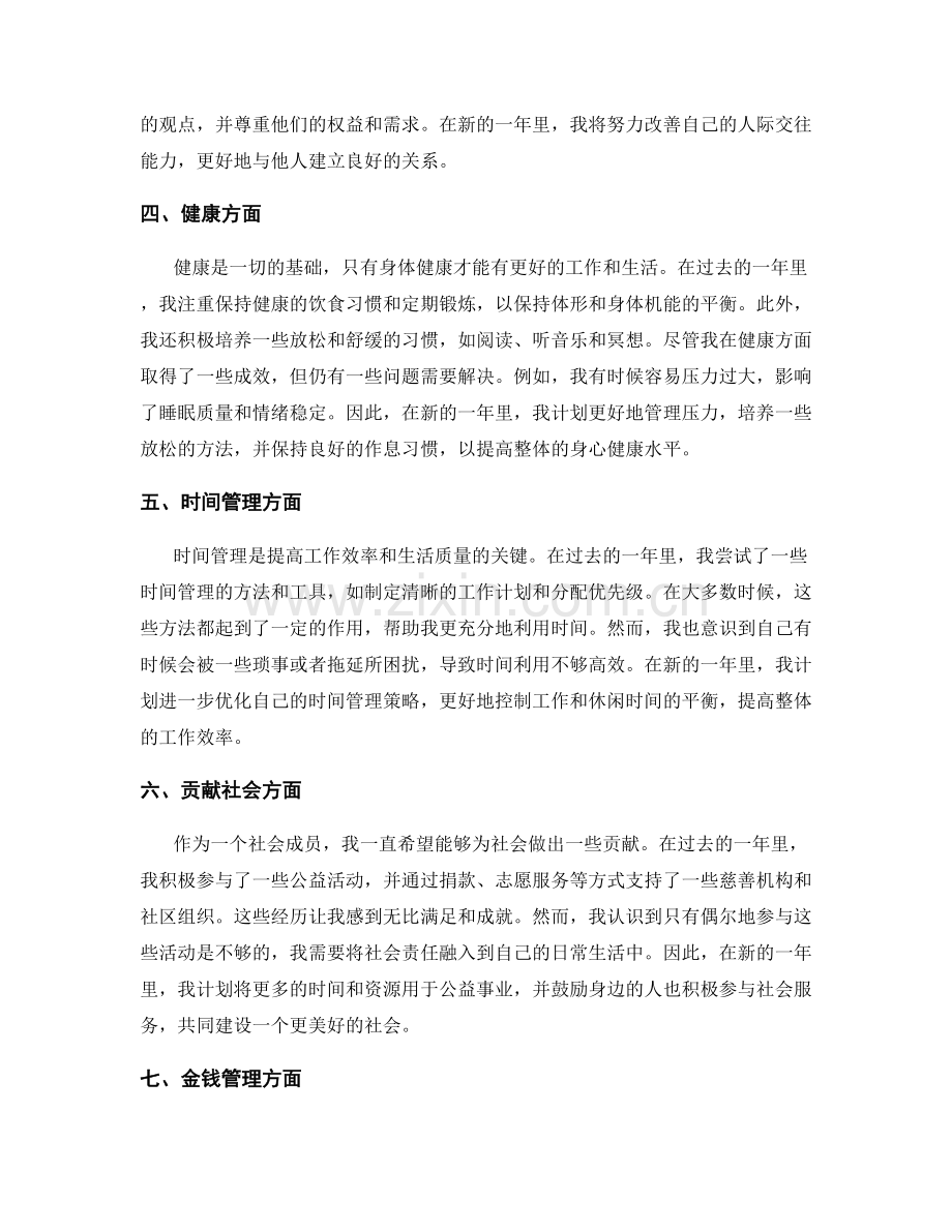 年终总结的评估结果和改进建议.docx_第2页