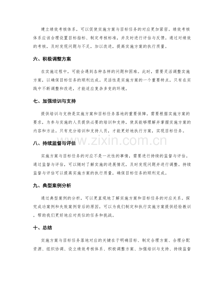 实施方案与目标任务落地对应.docx_第2页