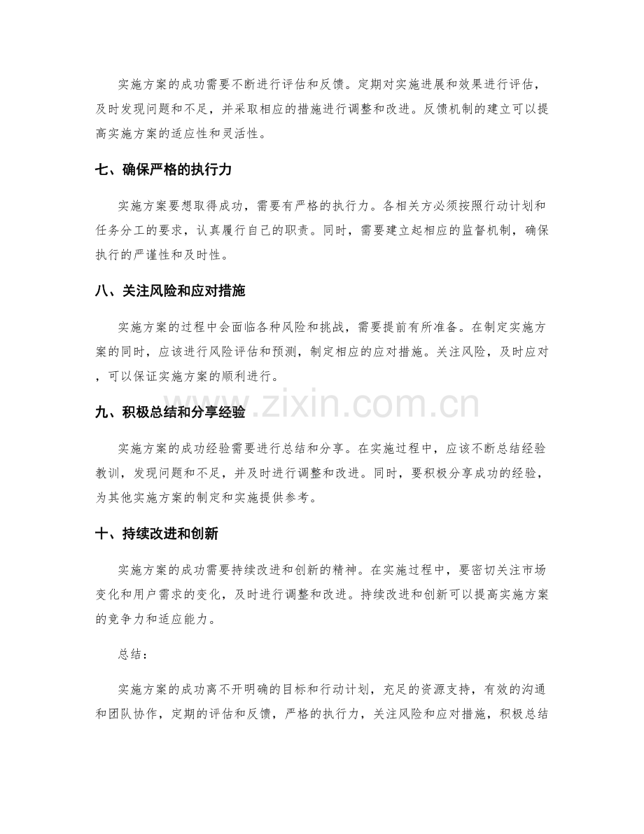 实施方案的成功要点与实践经验.docx_第2页