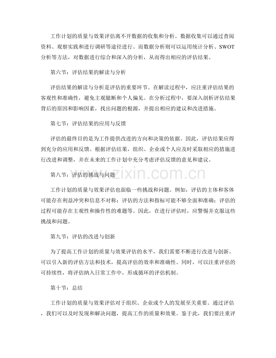 工作计划的质量与效果评估.docx_第2页