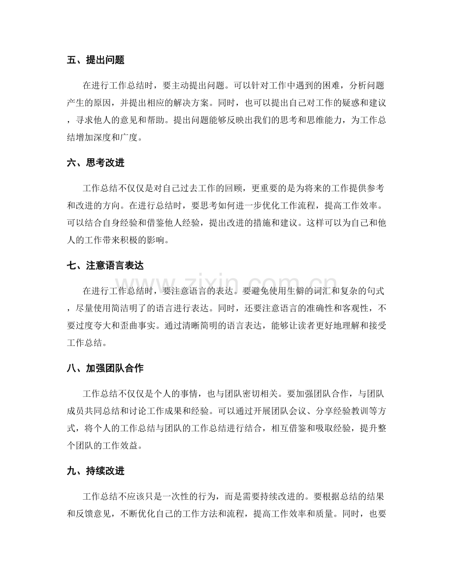 提升工作总结效益的方法与技巧分享.docx_第2页