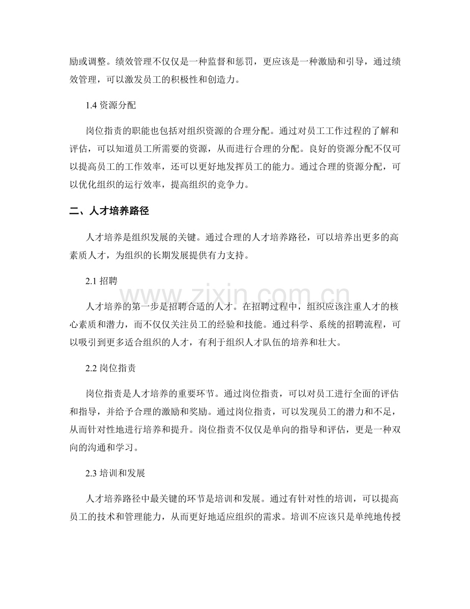 岗位职责的职能拓展与人才培养路径.docx_第2页