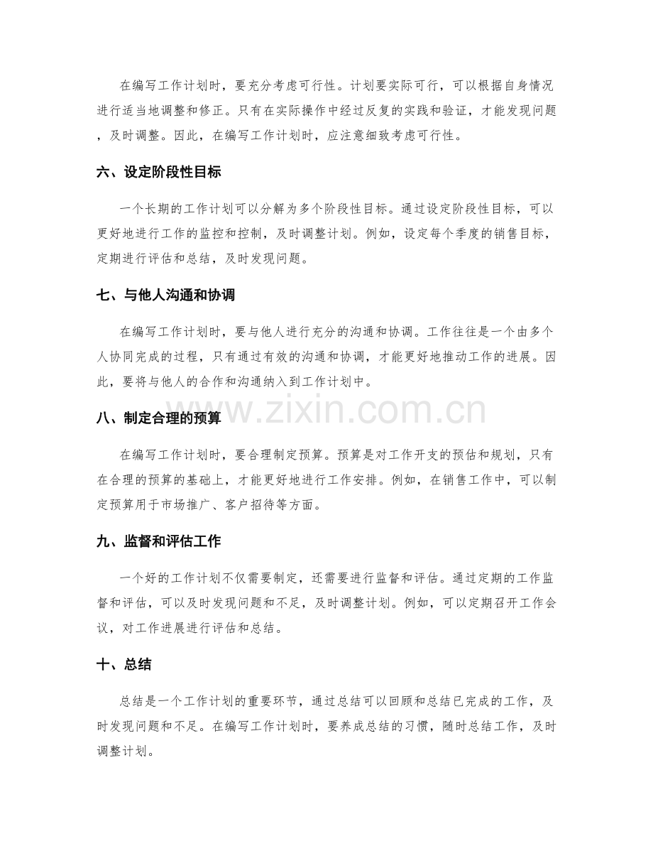 具体可行的工作计划的编写要点和技巧.docx_第2页