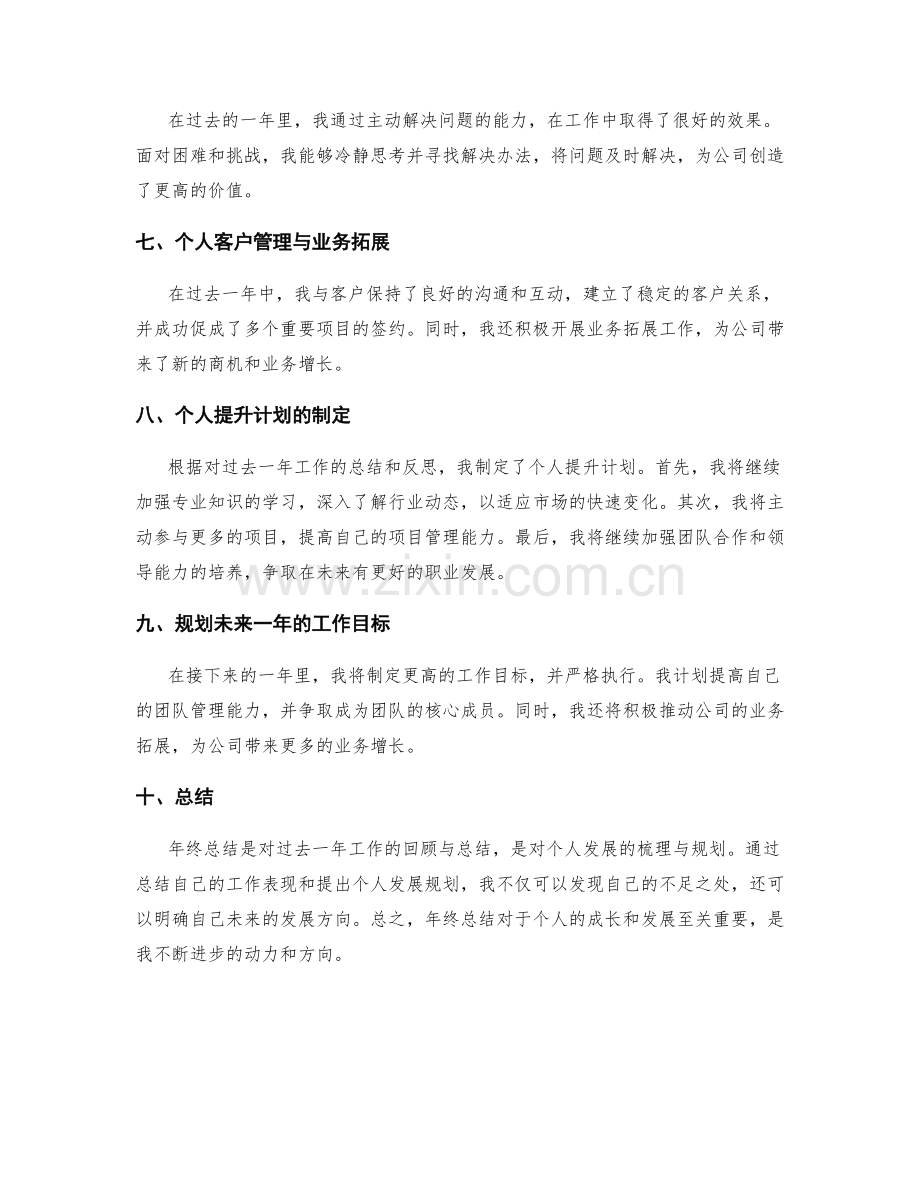 年终总结的重要指标与个人发展规划.docx_第2页