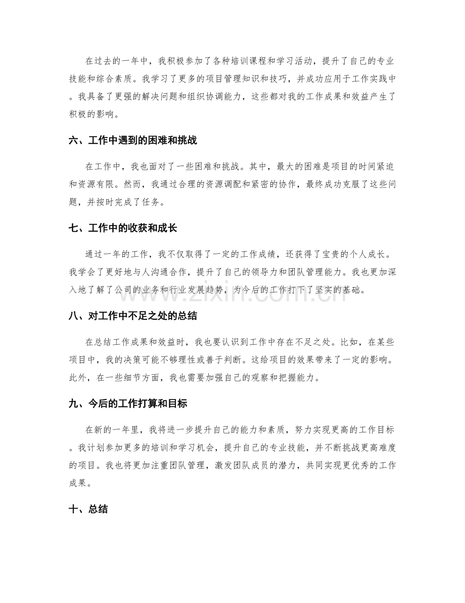 年终总结的工作成果与效益评估.docx_第2页