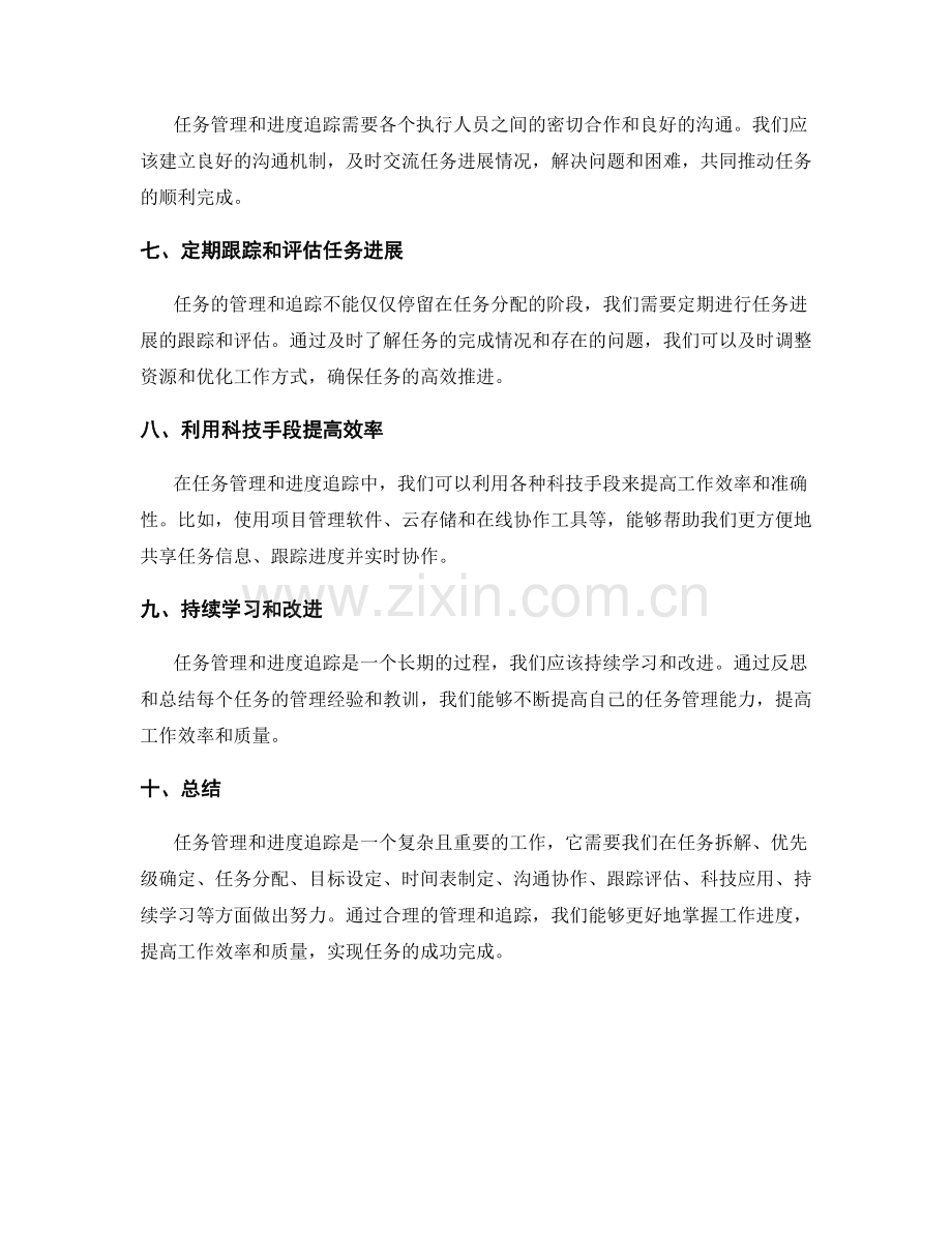 工作计划的任务管理和进度追踪技巧.docx_第2页