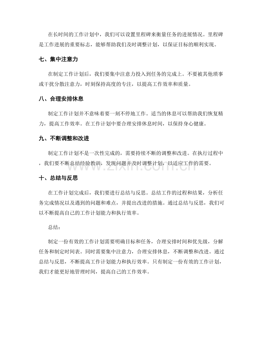 如何制定一份有效的工作计划.docx_第2页