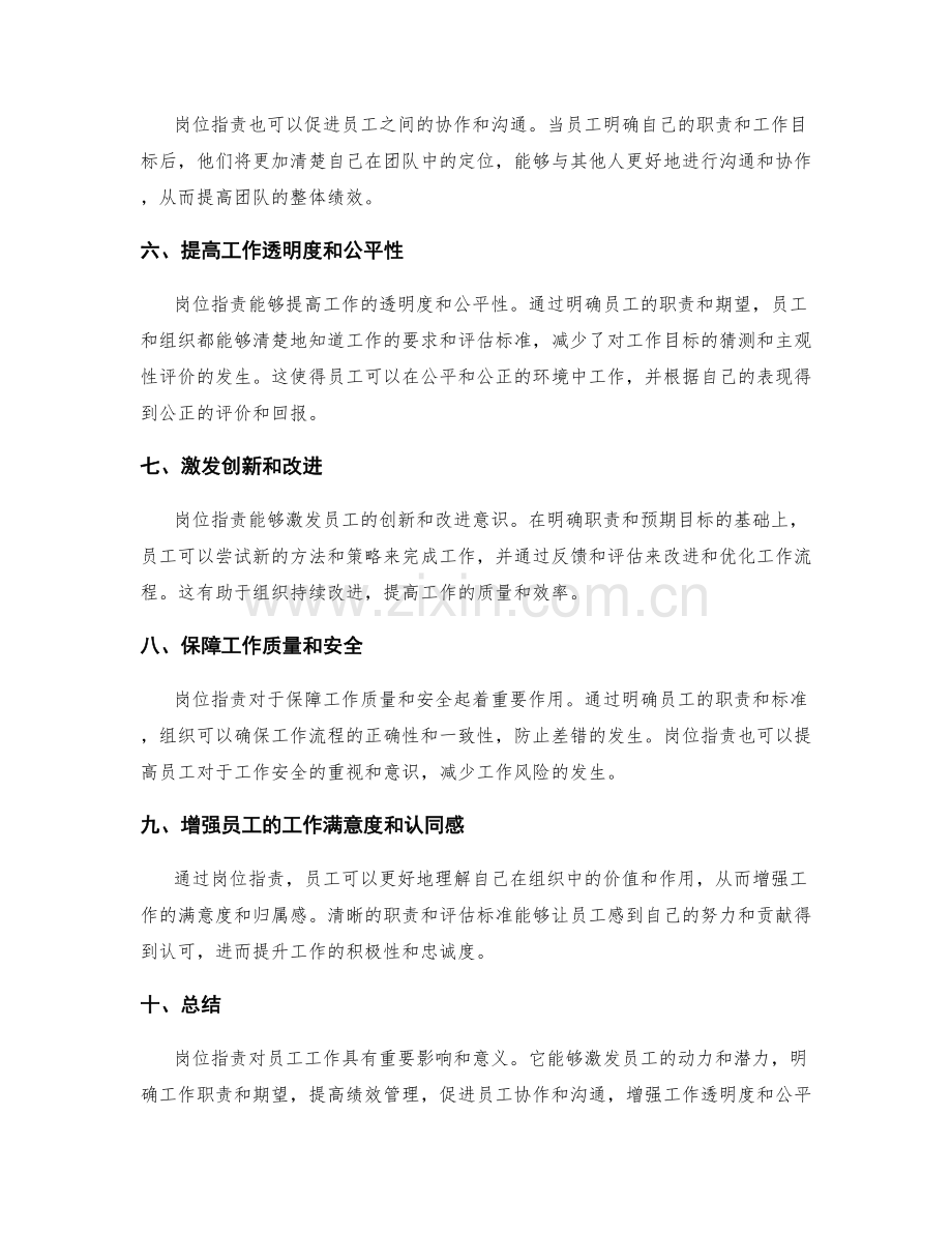 岗位职责对员工工作的影响与意义.docx_第2页