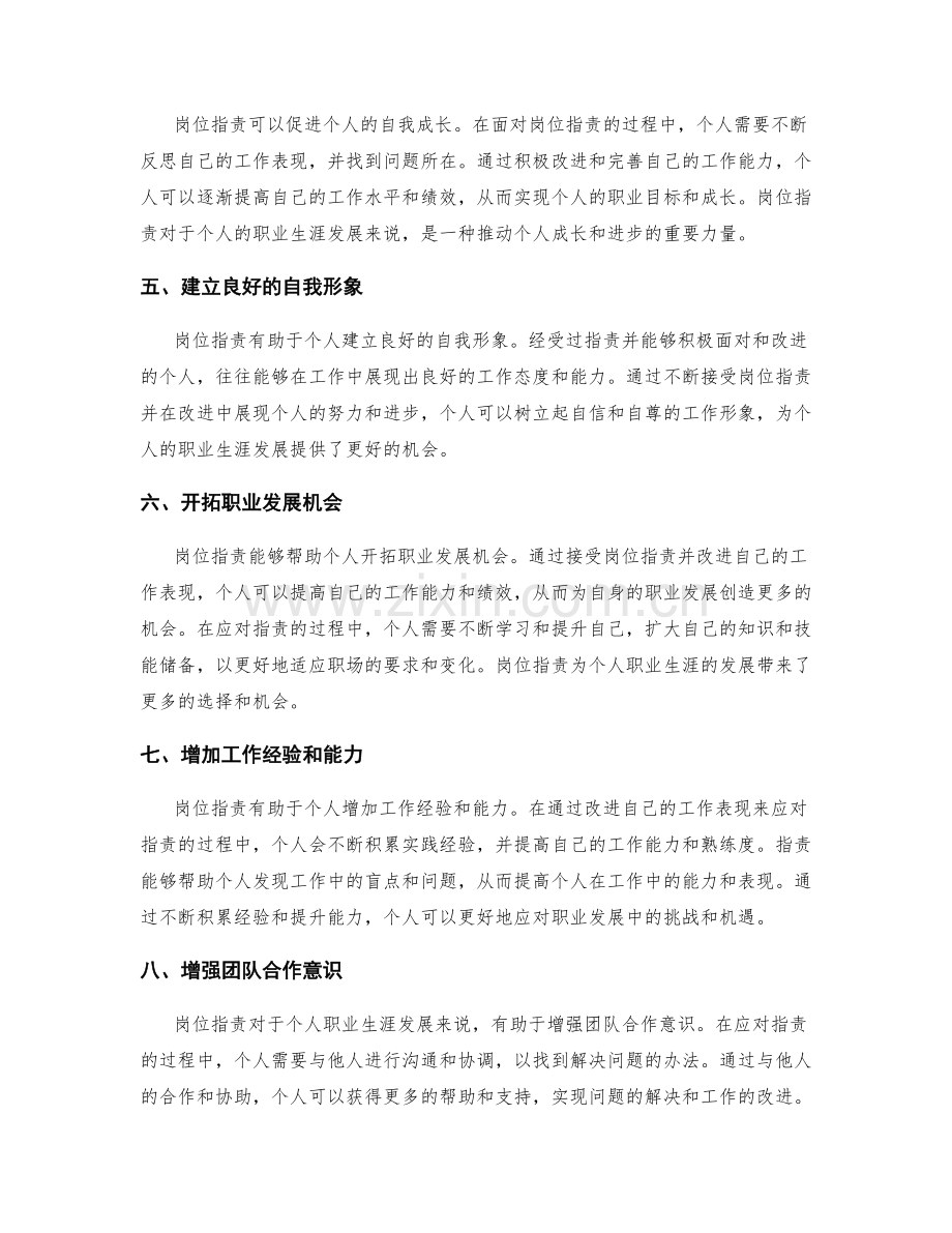 岗位职责对个人职业生涯发展的价值.docx_第2页