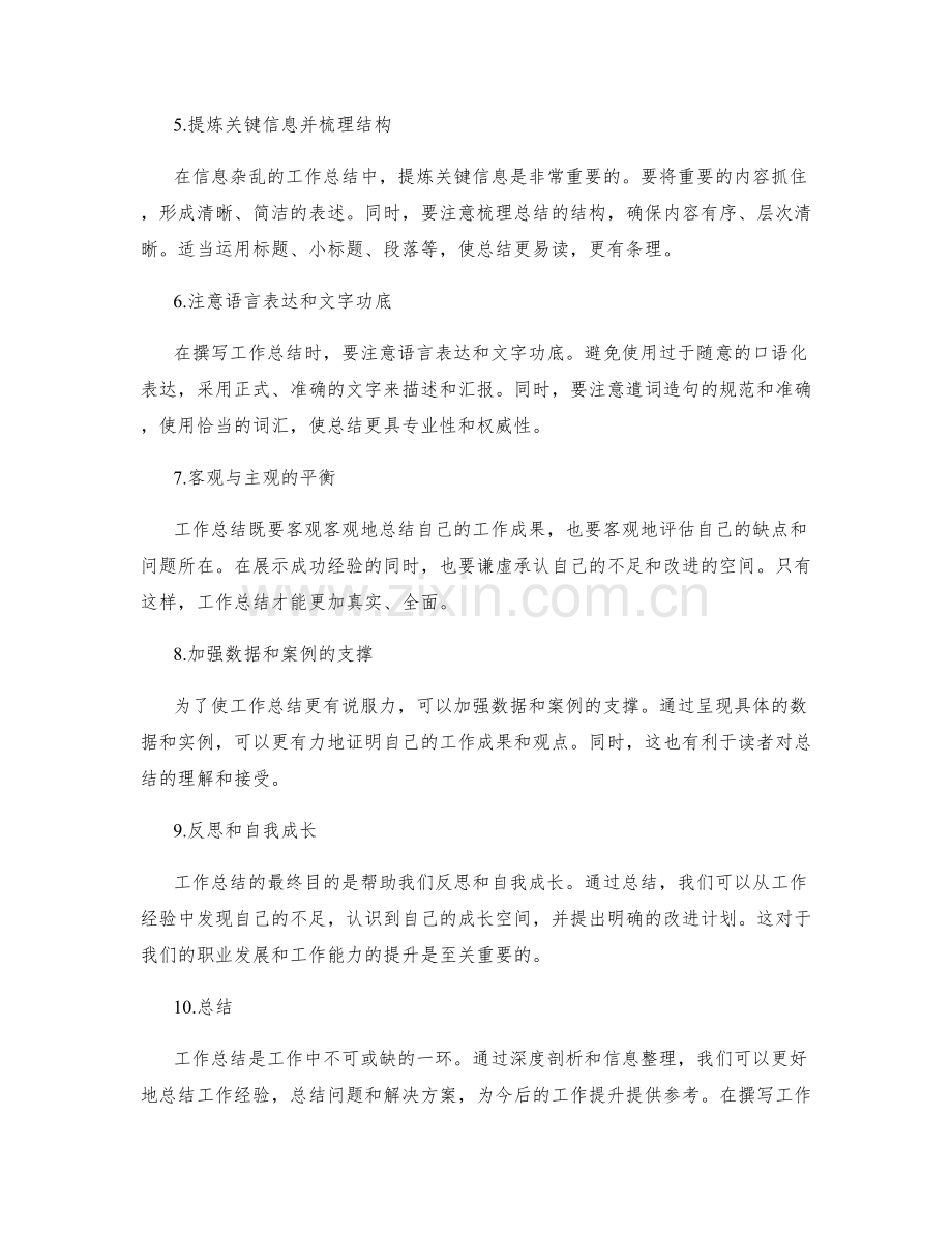 工作总结的深度剖析和信息整理技巧.docx_第2页