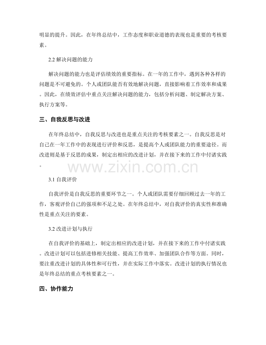 年终总结中重点关注的考核要素.docx_第2页