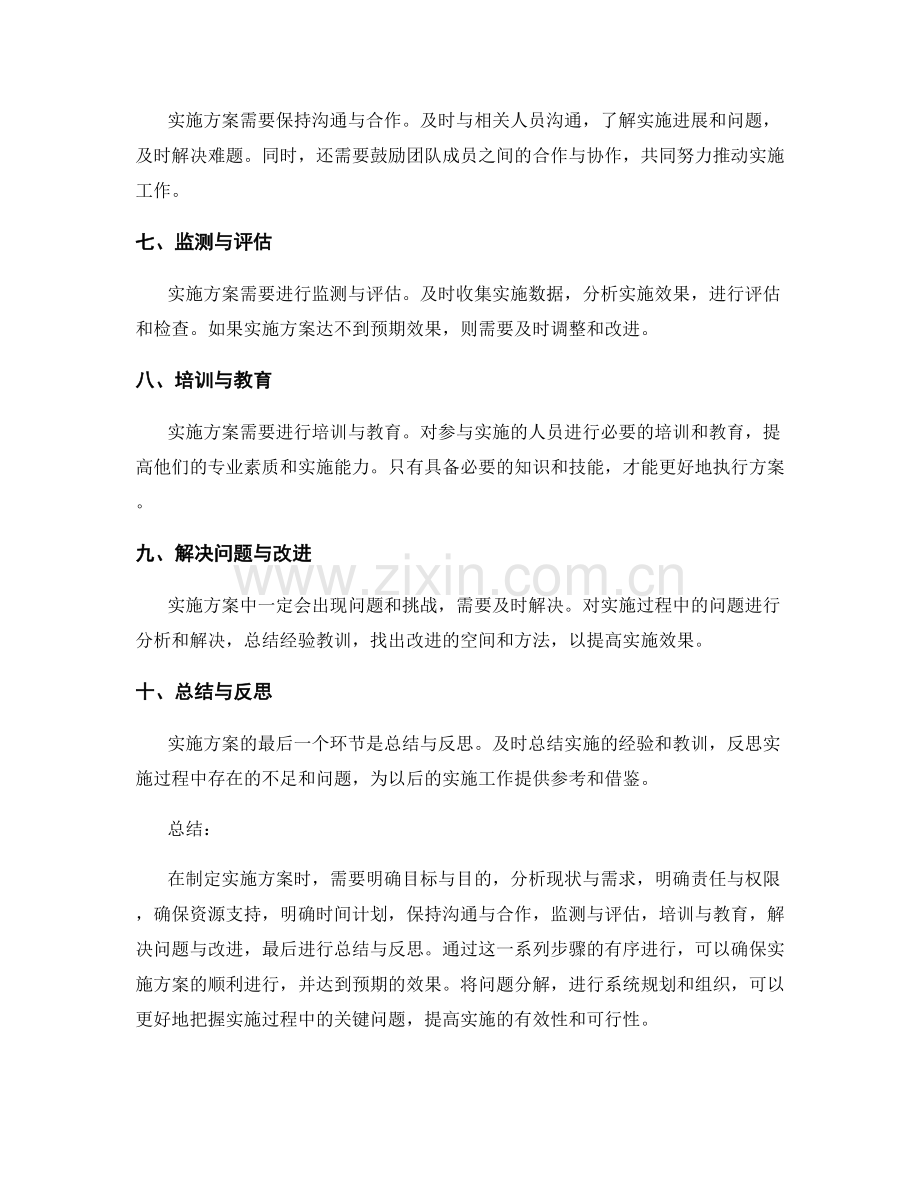 实施方案的要点与注意事项.docx_第2页