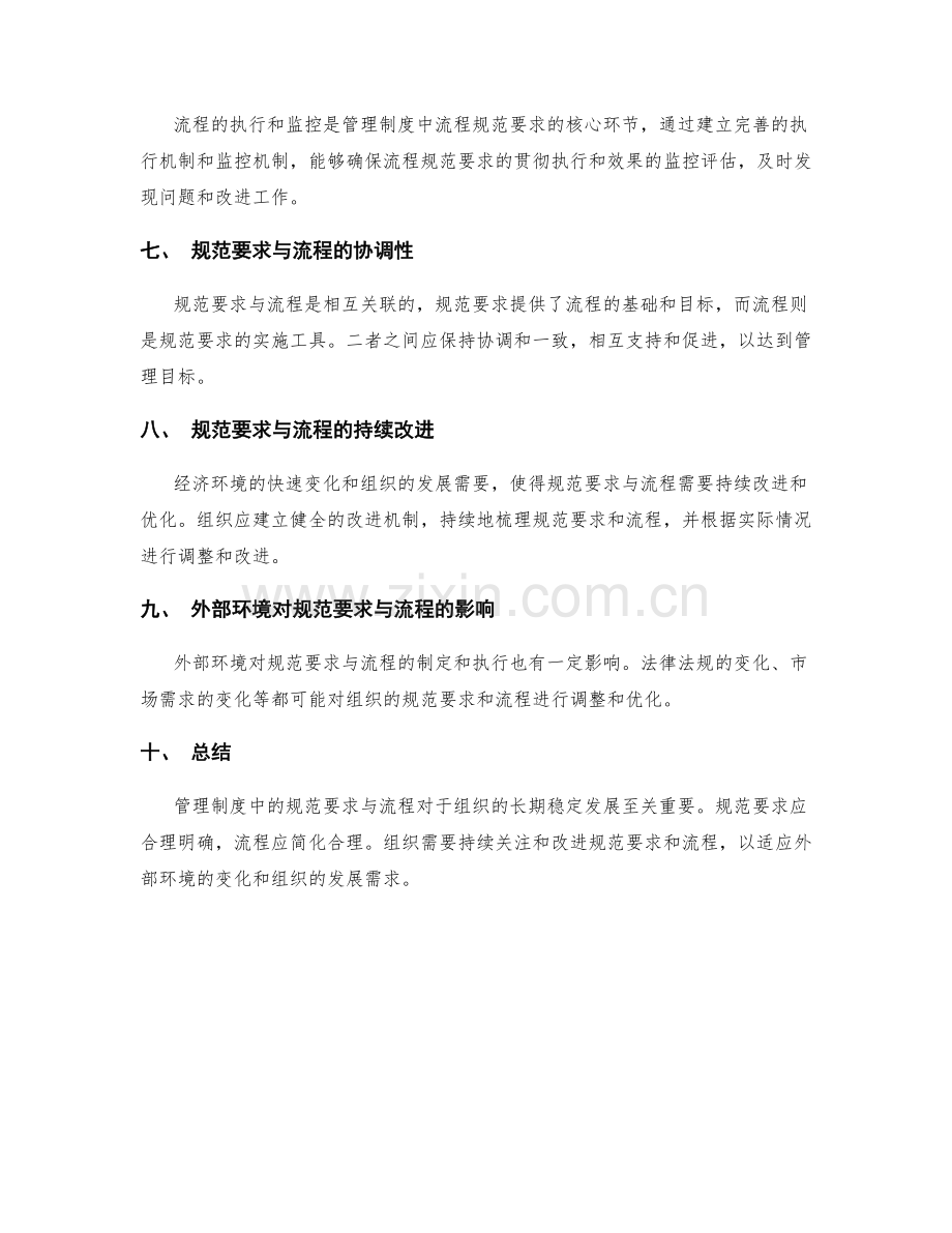 管理制度中的规范要求与流程.docx_第2页