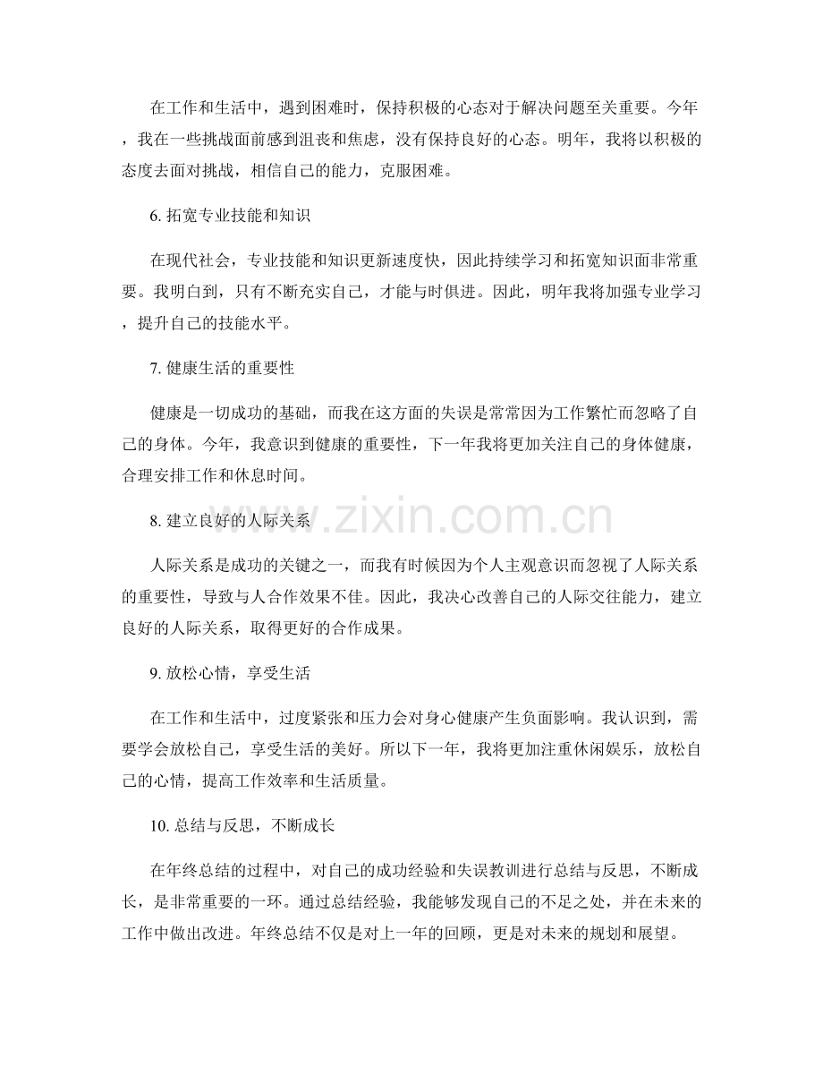 年终总结的成功经验与失误教训总结.docx_第2页