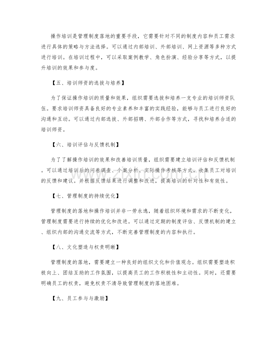 管理制度的落地与操作培训.docx_第2页