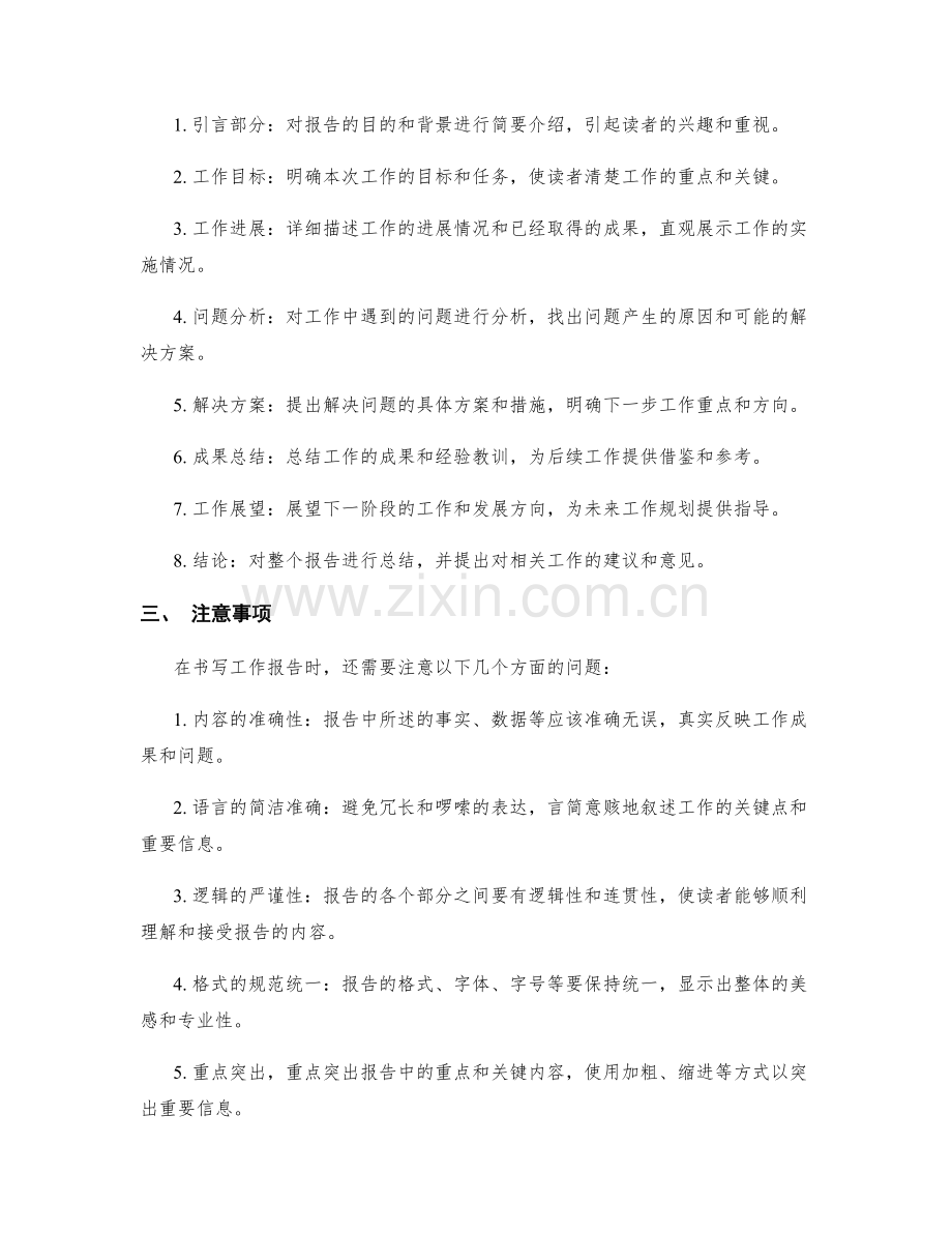 工作报告的书写规范与注意事项.docx_第2页