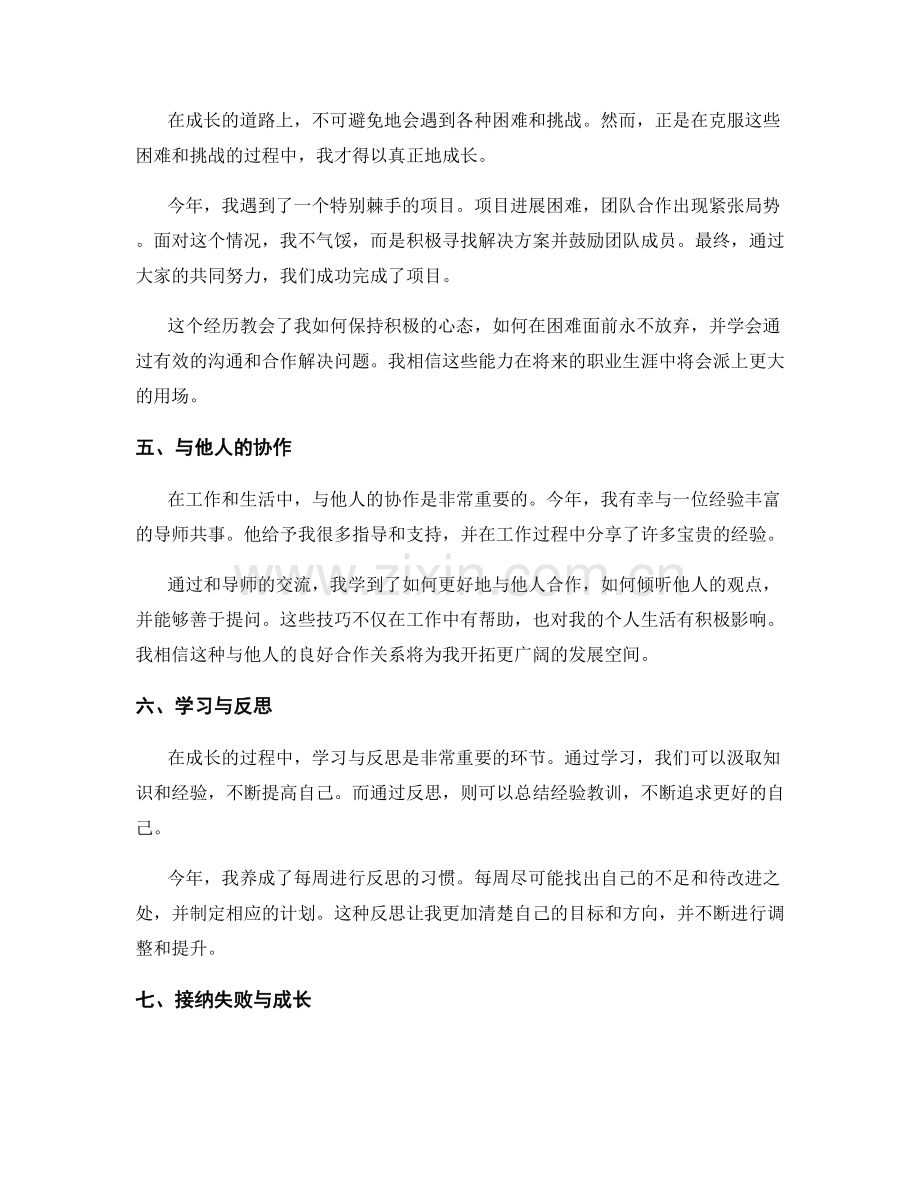 年终总结中的收获与成长总结.docx_第2页