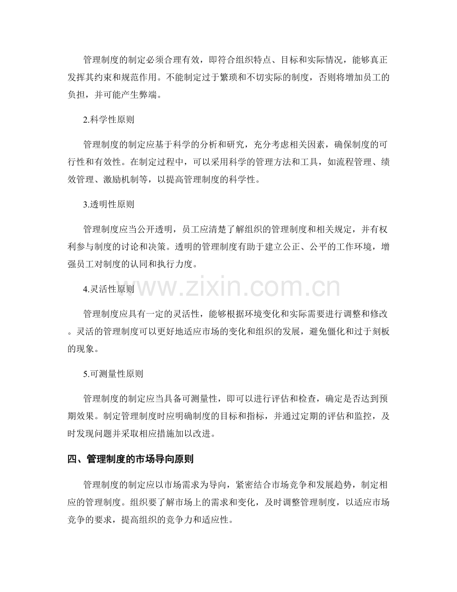 管理制度的法规与制定原则解析.docx_第2页