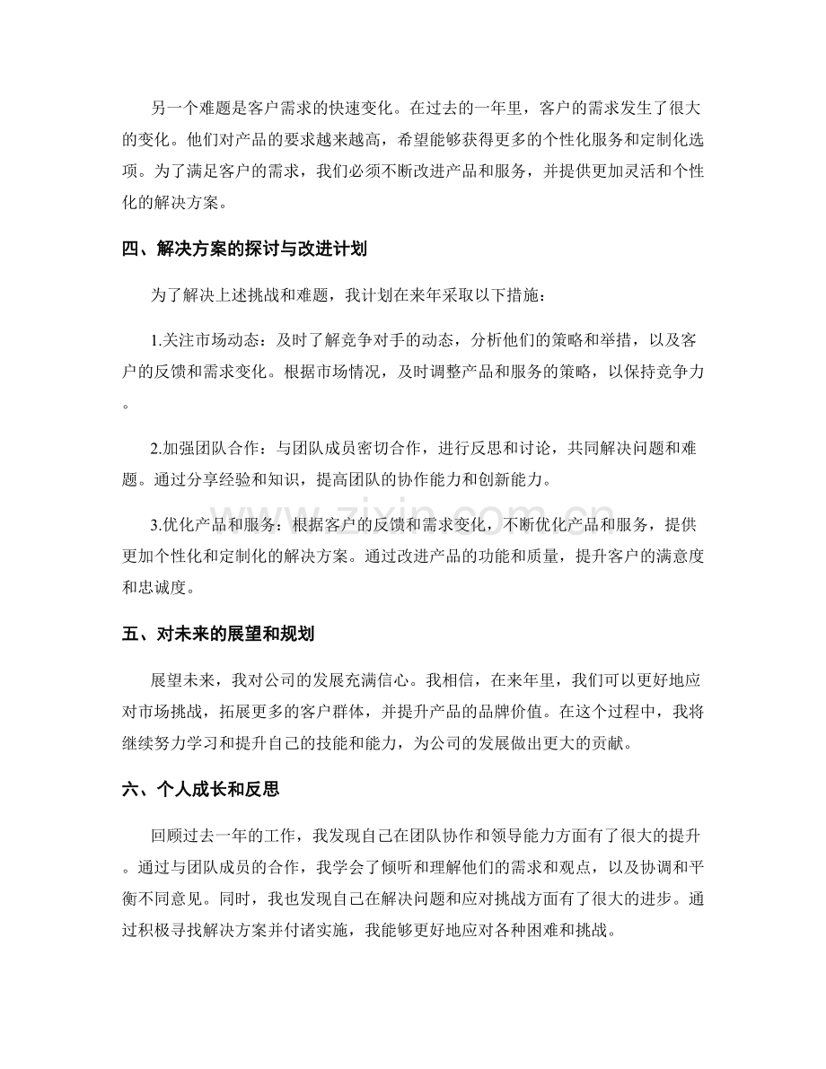 年终总结的时间安排和重点评估.docx_第2页