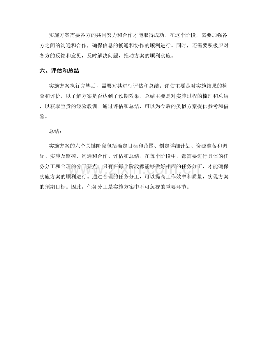 实施方案的六个关键阶段与任务分工要点.docx_第2页