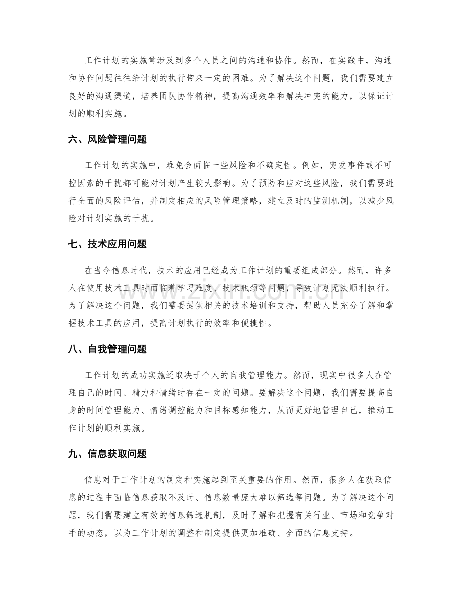 工作计划中的关键问题与挑战.docx_第2页