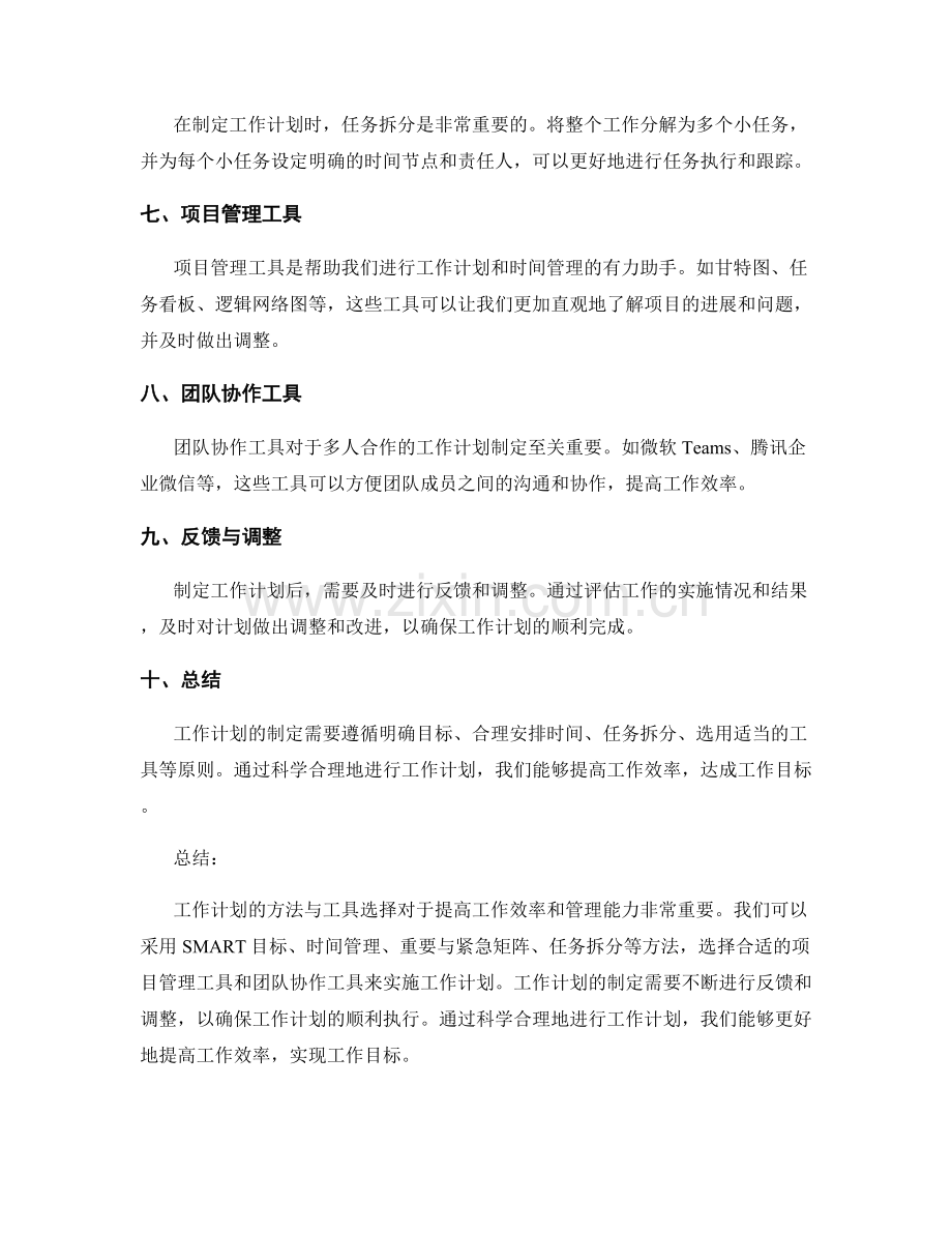 工作计划的方法与工具选择分析.docx_第2页