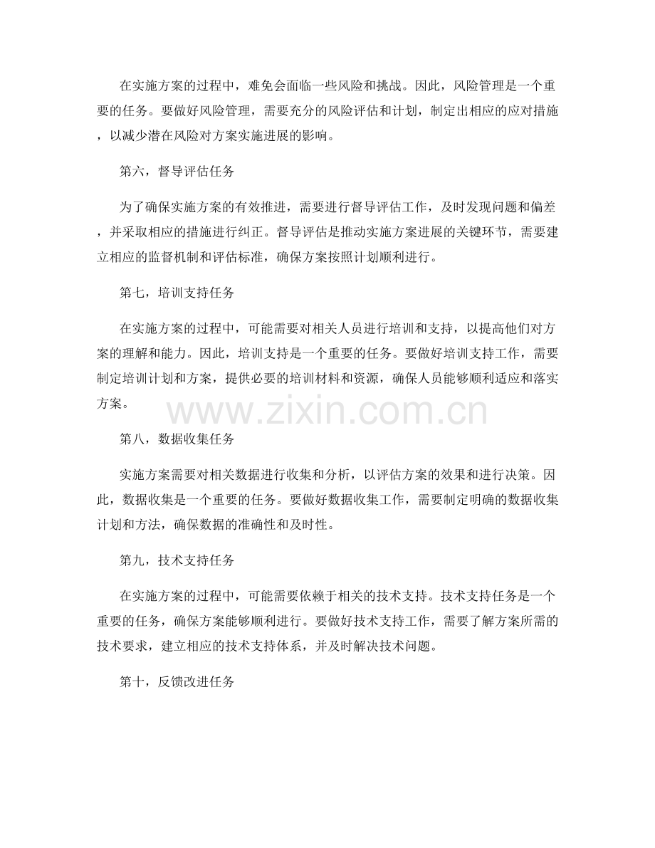 实施方案的重点任务和进度推进.docx_第2页