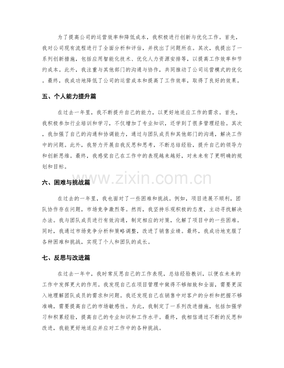 详细年终总结的事例分析.docx_第2页