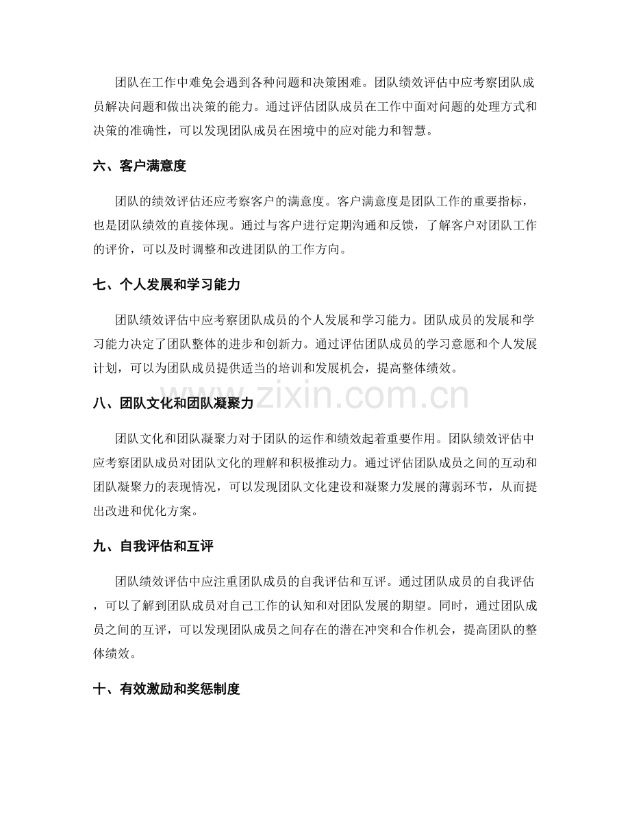 年终总结中的团队绩效评估方式.docx_第2页